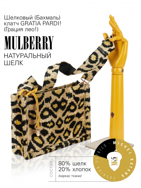 Шелковый (Бахмаль) клатч GRATIA PARDI! (Грация лео!) Clutch_GRATIA PARDI!